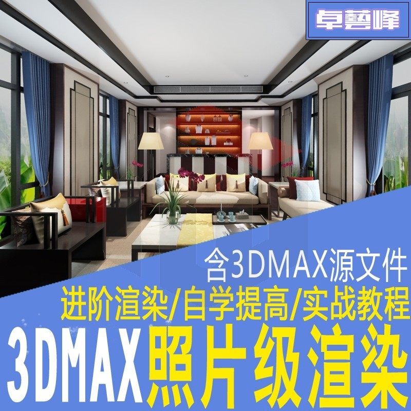 3DMax室内设计教程,打造完美效果图!🌟-自我提升培训-淘宝好物网