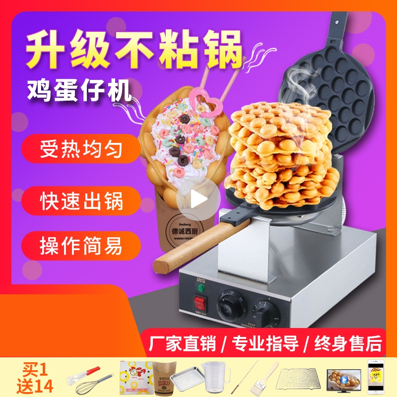 Egg waffle pot egg waffle machine commercial mold household multi-functional egg waffle machine to make egg waffle machine stall
