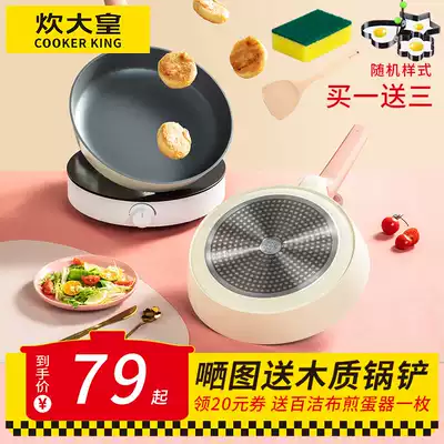 Great cooking Emperor pan non-stick pot household small frying pan frying egg cake steak frying pan induction cooker gas stove suitable