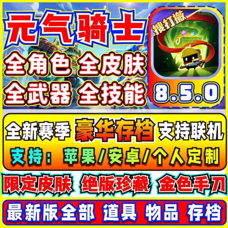 Soul Knight 8.5.0 New Max Level Save File, Fully Unlocked, All Skins, Characters, Xiaoyugan, Apple, Android, Harmonyos Soul Knight 8.5.0 New Max Level Save File, Fully Unlocked, All Skins, Characters, Xiaoyugan, Apple, Android, Harmonyos