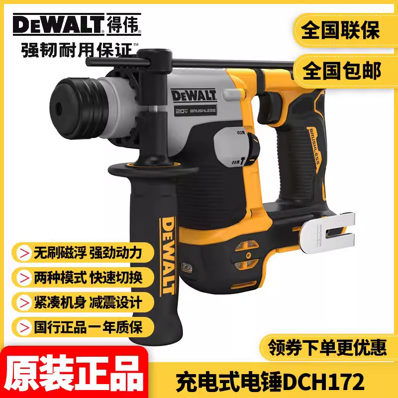 DEWALT DCH172N ультракомпактный электрический молоток 20V трехфункциональный инструмент для бетона