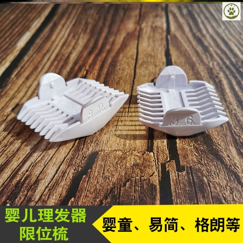 Children's shaved hair, electricity, clipper, caliper, 30mm universal electric clipper accessories caliper positioning comb