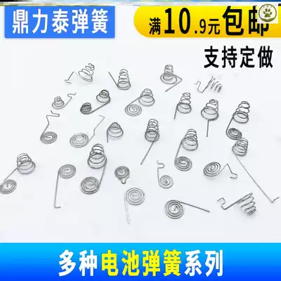 Remote control No. 5 No. 7 copper contact conductive spring sheet battery box spring gasket contact piece fitting spring positive and negative