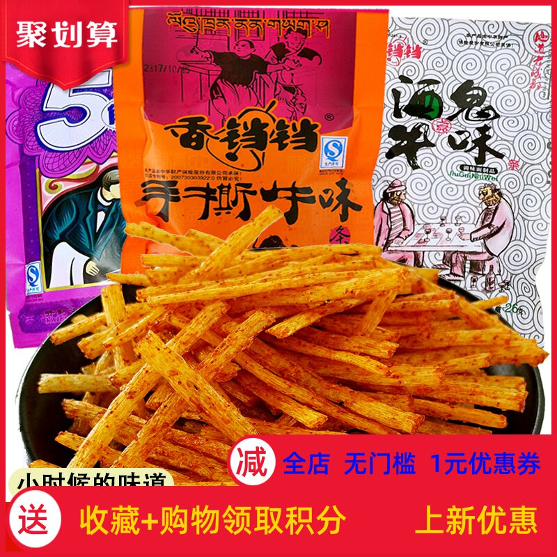 Smell Pan Ringer Ripping Beef Flavored Wine Spicy Dogma Spicy Bull 5 Gross Money 90 Post nostalgic Little Snack Time Campus 5