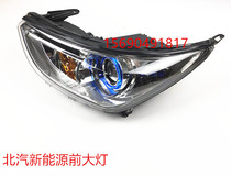 Adapted to Beiqi New energy EC180 EC200 EC220 electric car headlights left and right headlamp accessories