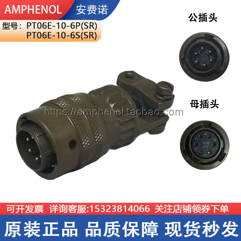 Amferno connector PT06E-10-6S (SR) MS3116F-10-6SAmphenol AIR PLUG