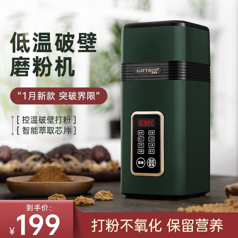 Heidi Poetry Low Temperature Beating Powder Machine Ultrafine Grinding Machine Home Small Multifunction Five Grain Cereal Powder Medicinal Material Shredders-Taobao