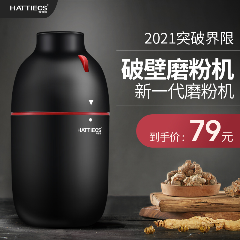 Heidi Poet Small Grinding Machine Household Ultra-fine Mill Mill Multi-functional Valley Miscellaneous Grain Powder