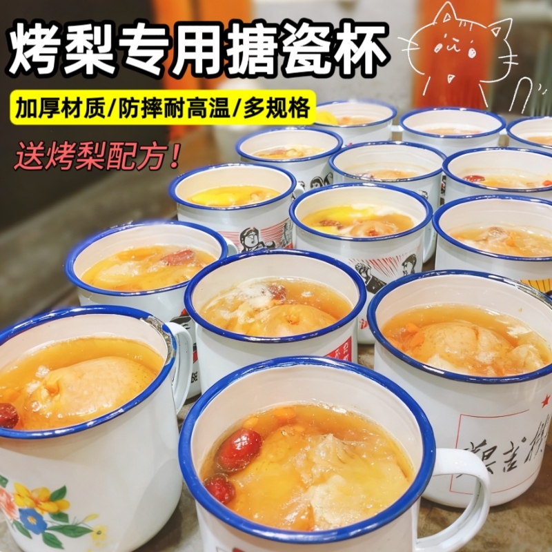 Specialized Thickened Enamel Cup with Lid for Roasting Pears in Rock Sugar, Vintage-Style Commercial Tool for Street Vending, Used for Stewing Snow Pear Tea