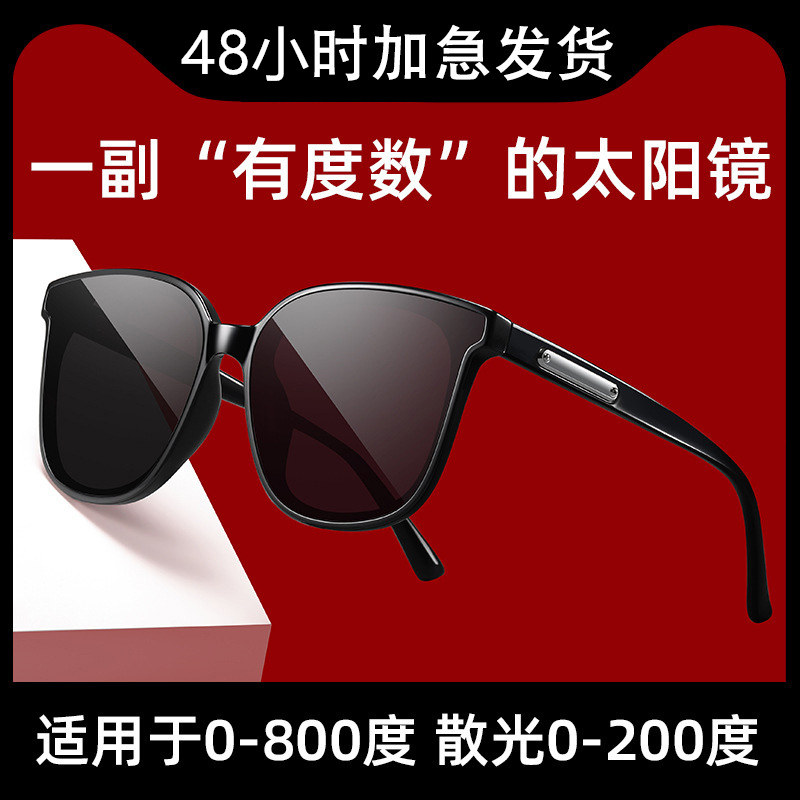 Sunglasses female anti-UV polarized sunglasses with degree custom mirror male driving big round face Korean edition tide