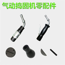 Pneumatic tamping machine D4D6D9 air hammer pneumatic tamping machine tamping hammer accessories D-9