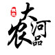 大河农品优选