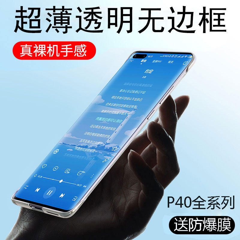 Shun Feng applies to Huawei p40pro mobile phone protection shell p40 mobile phone protection shell ultra-thin no border limited edition new product anti-fall p40pro transparent cover Huawei personality wave net red ten creative shell male