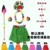 Trẻ em cos Ấn Độ ban đầu trang phục hula rong biển trang phục khiêu vũ người lớn bản địa trang phục đạo cụ 