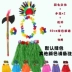Trẻ em cos Ấn Độ ban đầu trang phục hula rong biển trang phục khiêu vũ người lớn bản địa trang phục đạo cụ 