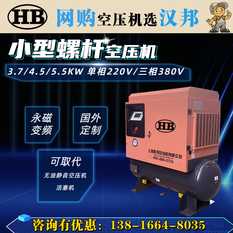 Small screw air compressor 2.2 Kw3.7 kW 5.5 permanent magnet variable frequency mute 380 single phase 220 V one-piece