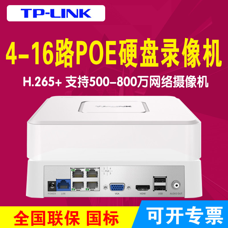 tplink network hard disk video recorder POE power supply 4 road 8 road 16 road nvr Haikang Dahua general monitoring host