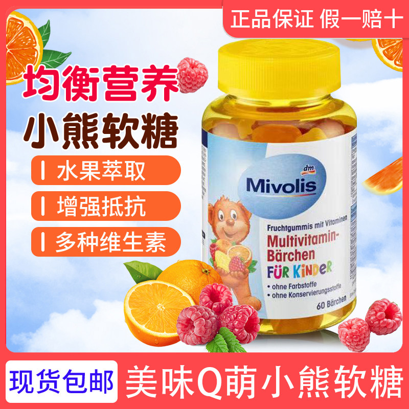 Germany imported DM Das bear candy children's multi-vitamin gummy bear baby calcium supplement snack candy