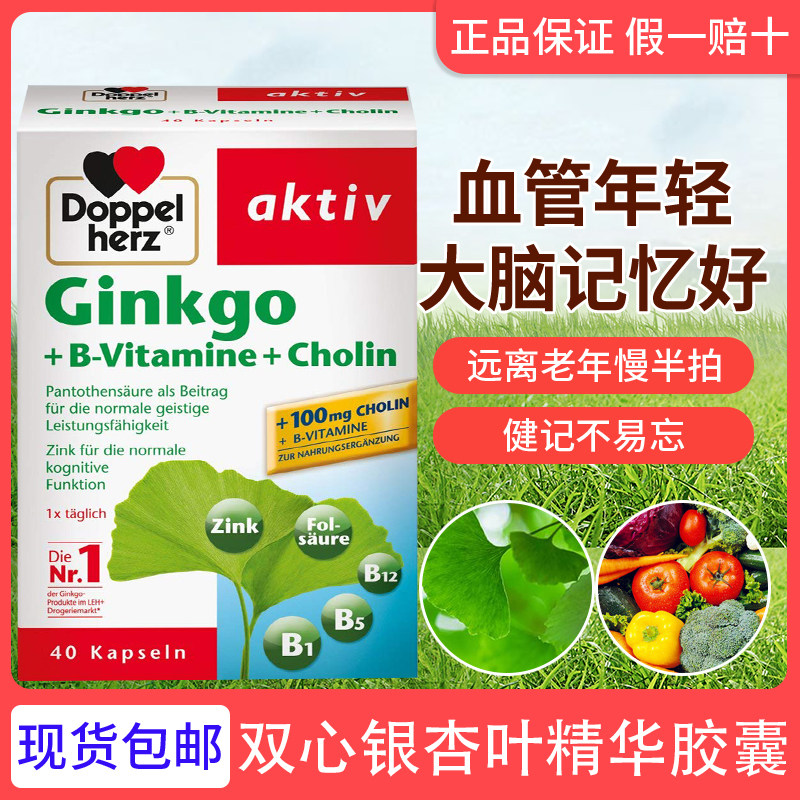Spot German Duobao double heart ginkgo biloba extract compound capsules 40 capsules 1 box 100mg adult middle-aged and elderly memory