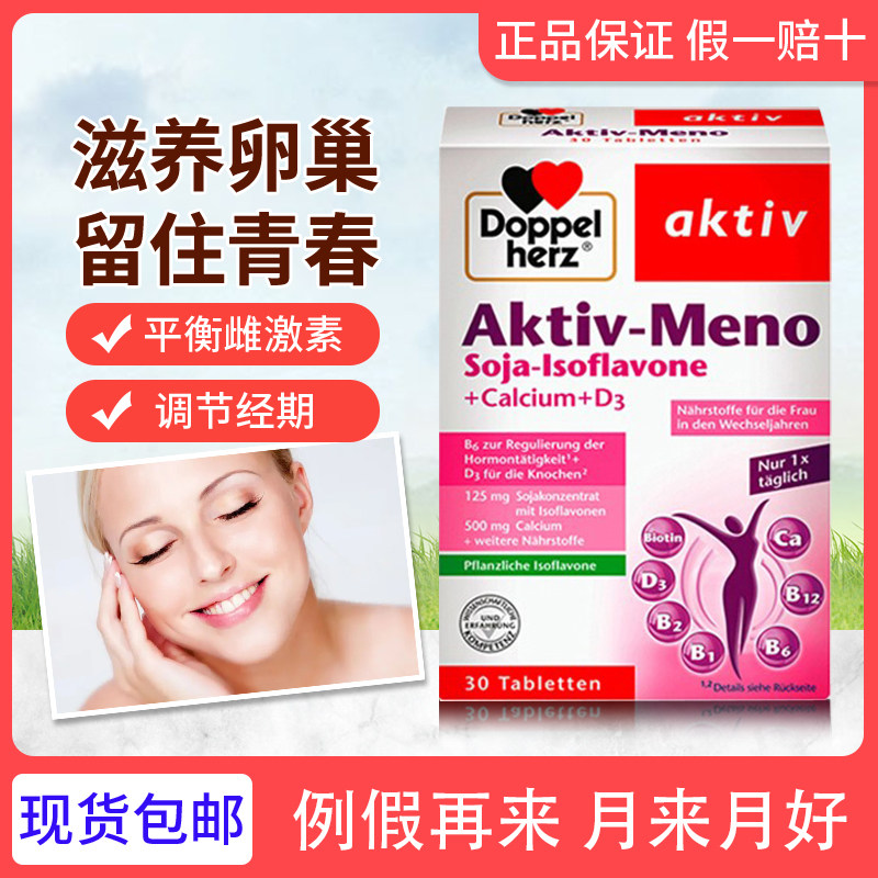 Spot German Duobao double heart soybean isoflavones female menopause ovarian maintenance delay menopause essence