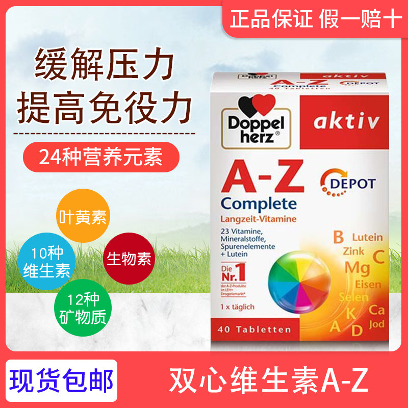 German Doppelherz Duobao double heart A-Z complex multivitamins and minerals comprehensive nutrition slow-release tablets AZ