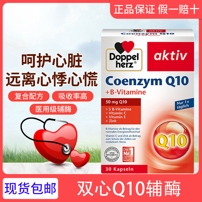 German double heart coenzyme q10 soft capsule 50mg care heart health products blood vessels away from palpitation 30 capsules