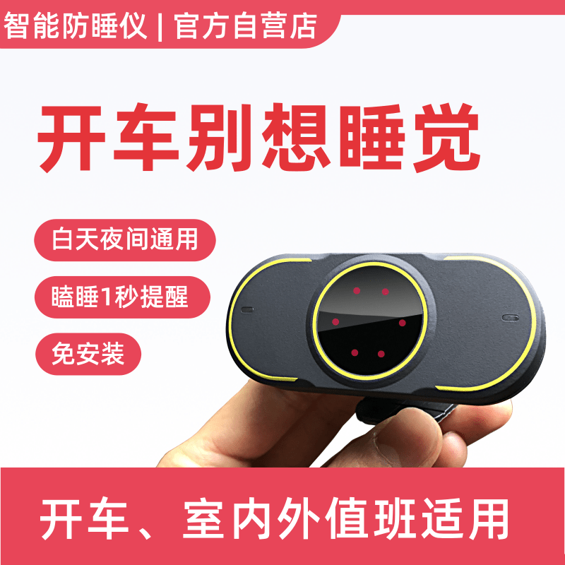 Long-Distance Driving Anti-Drowsiness Alert Device to Prevent Drowsiness, Napping, and Fatigue While Driving, a Reminder for Truck Drivers and Security Guards on Duty
