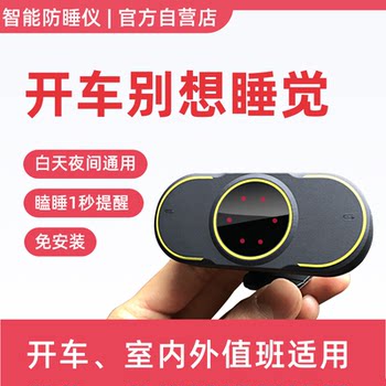 Long-Distance Driving Anti-Drowsiness Alert Device to Prevent Drowsiness, Napping, and Fatigue While Driving, a Reminder for Truck Drivers and Security Guards on Duty