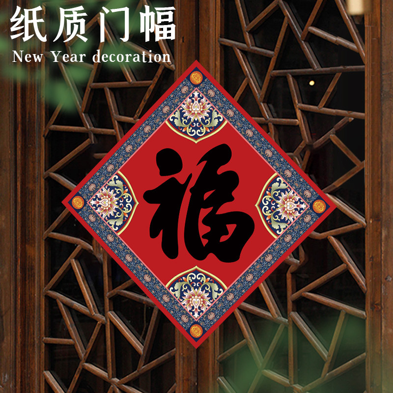 New Year paper door banner Fu zi door sticker New Year Spring Festival door window sticker New Year's Day shopping mall decoration supplies