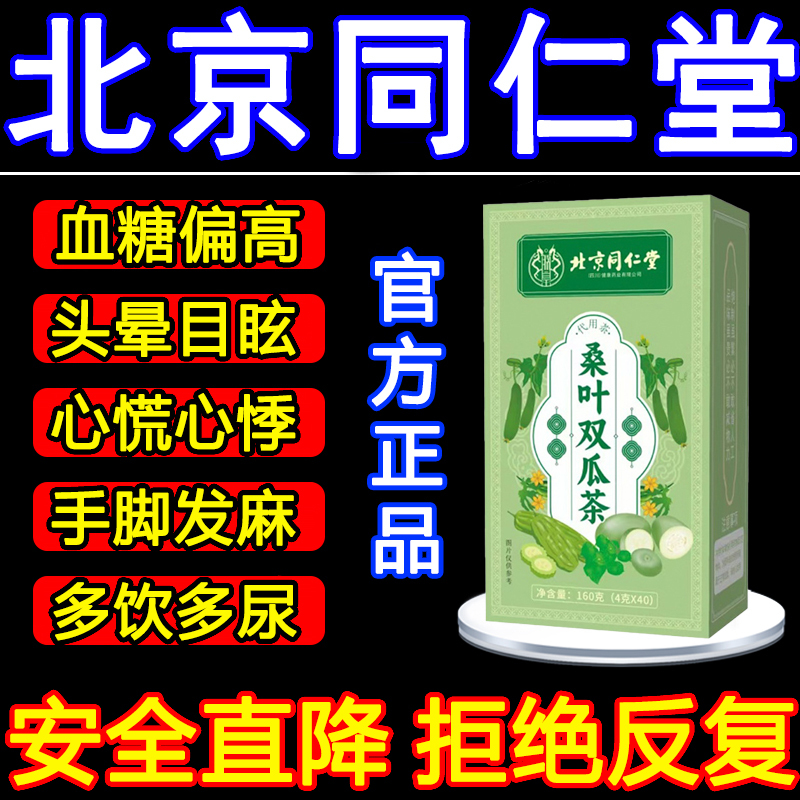 Beijing Tong Ren Tang Mulberry Leaf and Bitter Melon Tea, Winter Melon Tea for Lowering Blood Sugar, Authentic Special Tea for Lowering High Blood Pressure, High Blood Sugar, and High Blood Lipids Beijing Tong Ren Tang Mulberry Leaf and Bitter Melon Tea, Winter Melon Tea for Lowering Blood Sugar, Authentic Special Tea for Lowering High Blood Pressure, High Blood Sugar, and High Blood Lipids