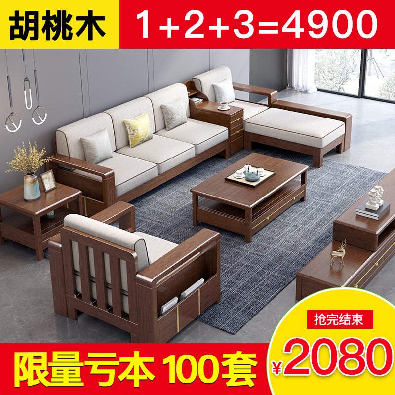New Chinese solid wood sofa composite minimalist modern removable and washable cloth art small family living room light and luxurious walnut wood furniture