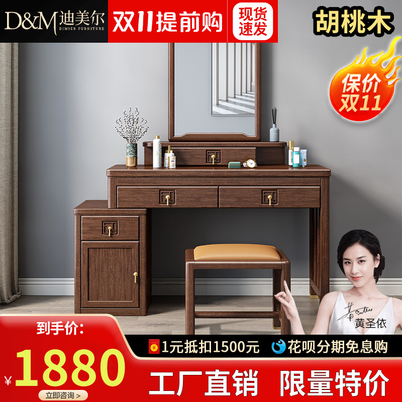 New Chinese-style solid wood dressing table storage cabinet integrated walnut multi-functional dressing table light luxury makeup table home