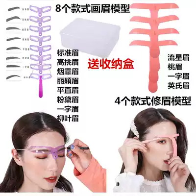 Painting eyebrow artifact auxiliary device eyebrow trimming artifact assistant beginner thrush artifact full set of eyebrow artifact