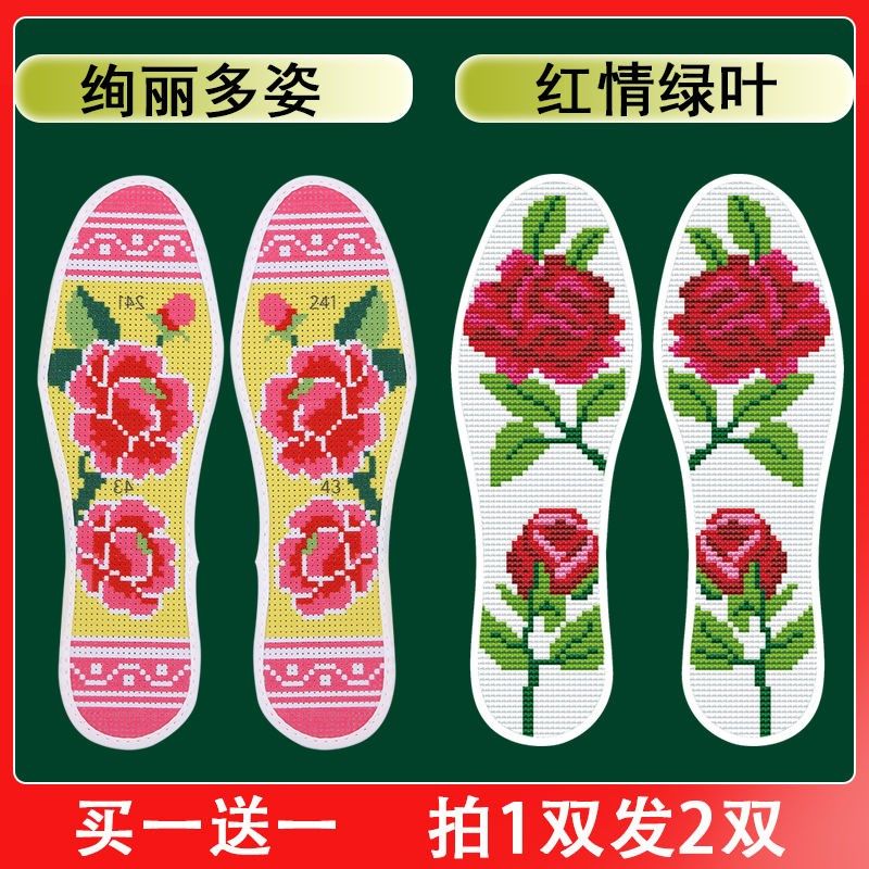 Cross embroidered insole 2022 New cross embroidered insole male and female semi-finished product with needle with thread herself embroidered with marriage