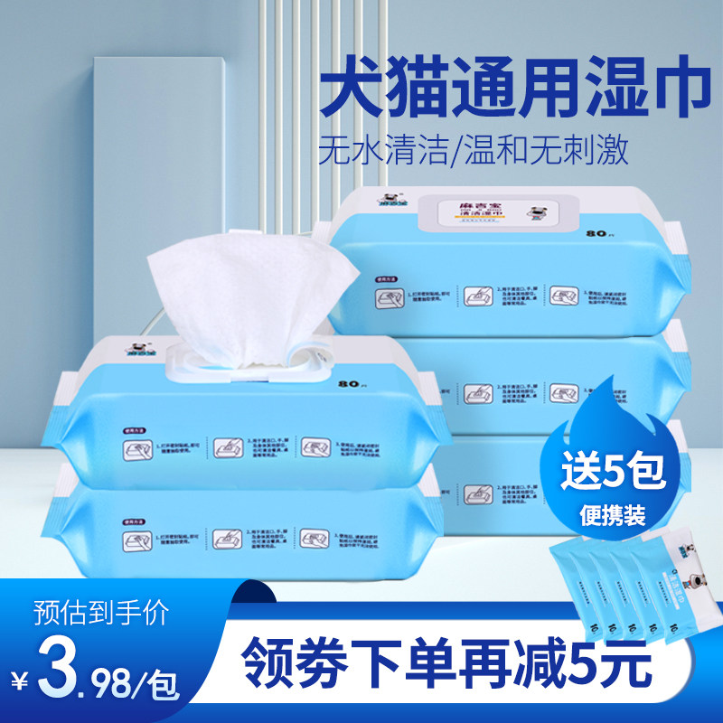 Pet wet wipes cats and dogs clean their bodies, wipe their ass, wipe their eyes, wipe their tears, wet paper towels, 80 pumps, 5 packs of alcohol-free