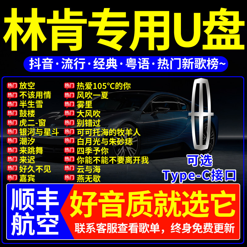 Lincoln on-board with dishes without distortion high quality high sound quality zui new 2021 shake timbre net reddj classic pop music car music 20 times sound quality usb special universal car USB carry-on