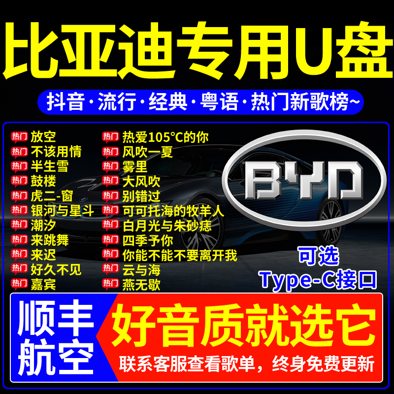 BYD on-board with dishes without distortion high quality high sound quality zui new 2021 shake timbre net red dj classic pop music car music 20 times sound quality usb special universal car USB easter