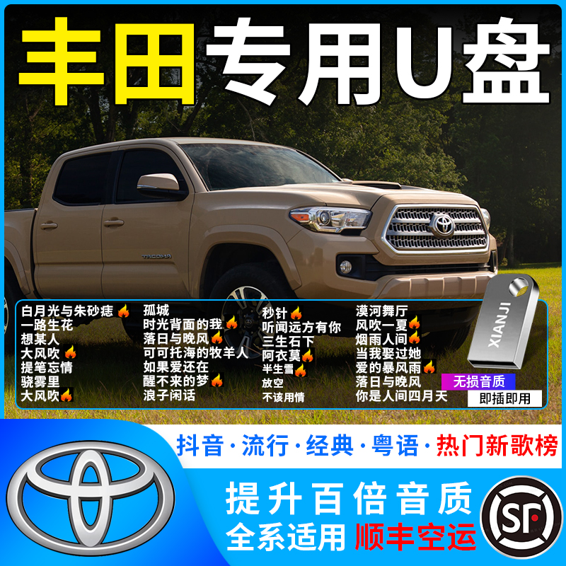 Toyota on-board with dishes without distortion high quality high sound quality zui new 2021 shake timbre net reddj classic pop song car music 20 times sound quality usb special universal car U