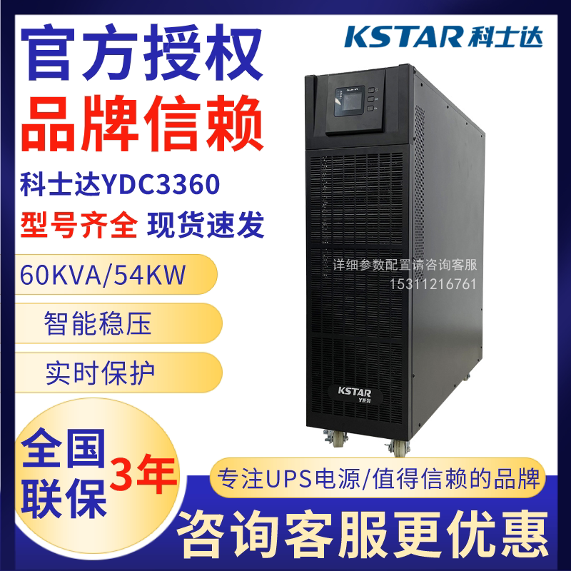 Costa YDC3360H UPS power supply 60KVA 54KW triple outer battery host original installation