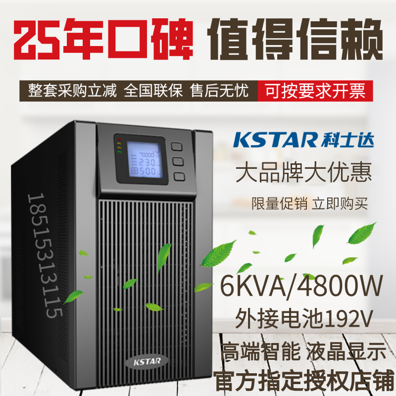 Coserda UPS power supply YDC9106H single in single out 6KVA 4800W out of the battery Host National Union