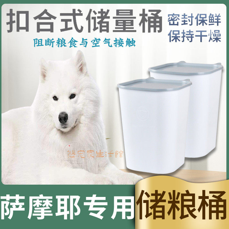 Samoye special anti-bug snacks pooch seals damp-proof large capacity grain storage barrel dust-proof storage vacuum grain