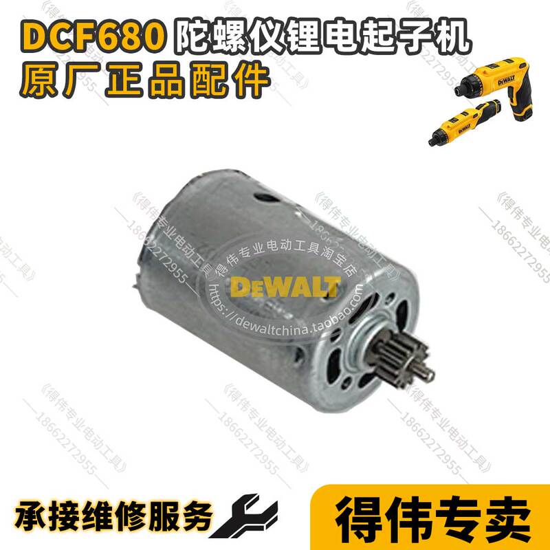 Dewalt Lithium Electric Drill Screwdriver Dcf680 Motor Brand New Original Spare Parts Tools for Repair and Maintenance Dewalt Lithium Electric Drill Screwdriver Dcf680 Motor Brand New Original Spare Parts Tools for Repair and Maintenance