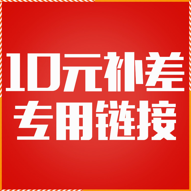 10 yuan freight to make up the difference