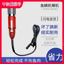 Aijiu fish scale scraping machine for old customers is suitable for plug-in electric charging fish scale electric model without device accessories fish scale model