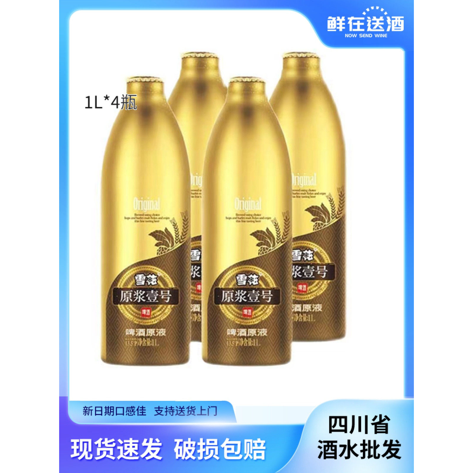 成都当日达雪花壹号原浆15天鲜活啤酒真的这么香吗？