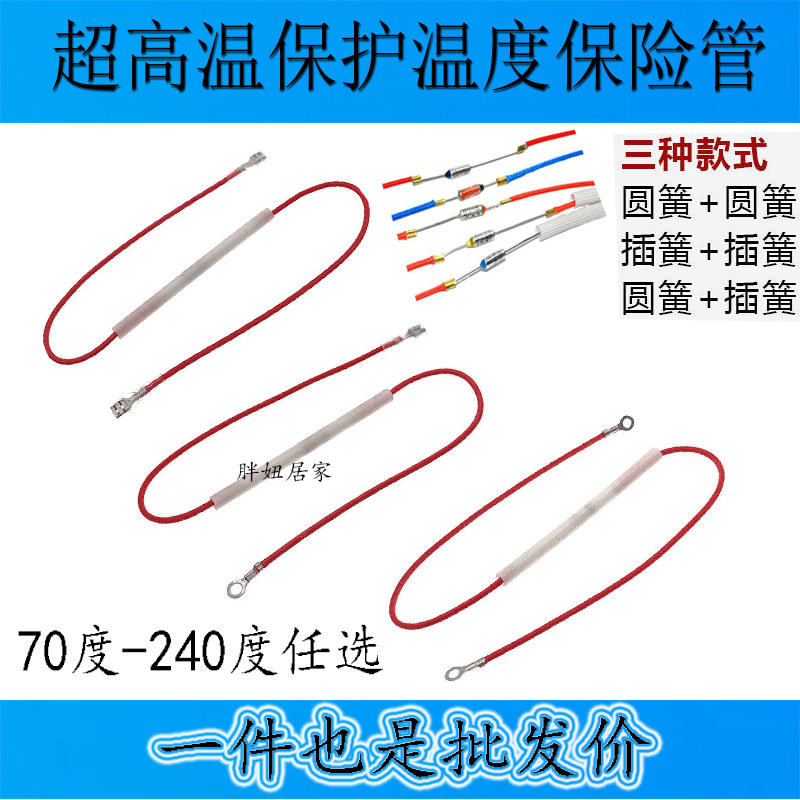 电饭煲温度保险管电压力锅配件142/172/185/192度电源超温保护10A