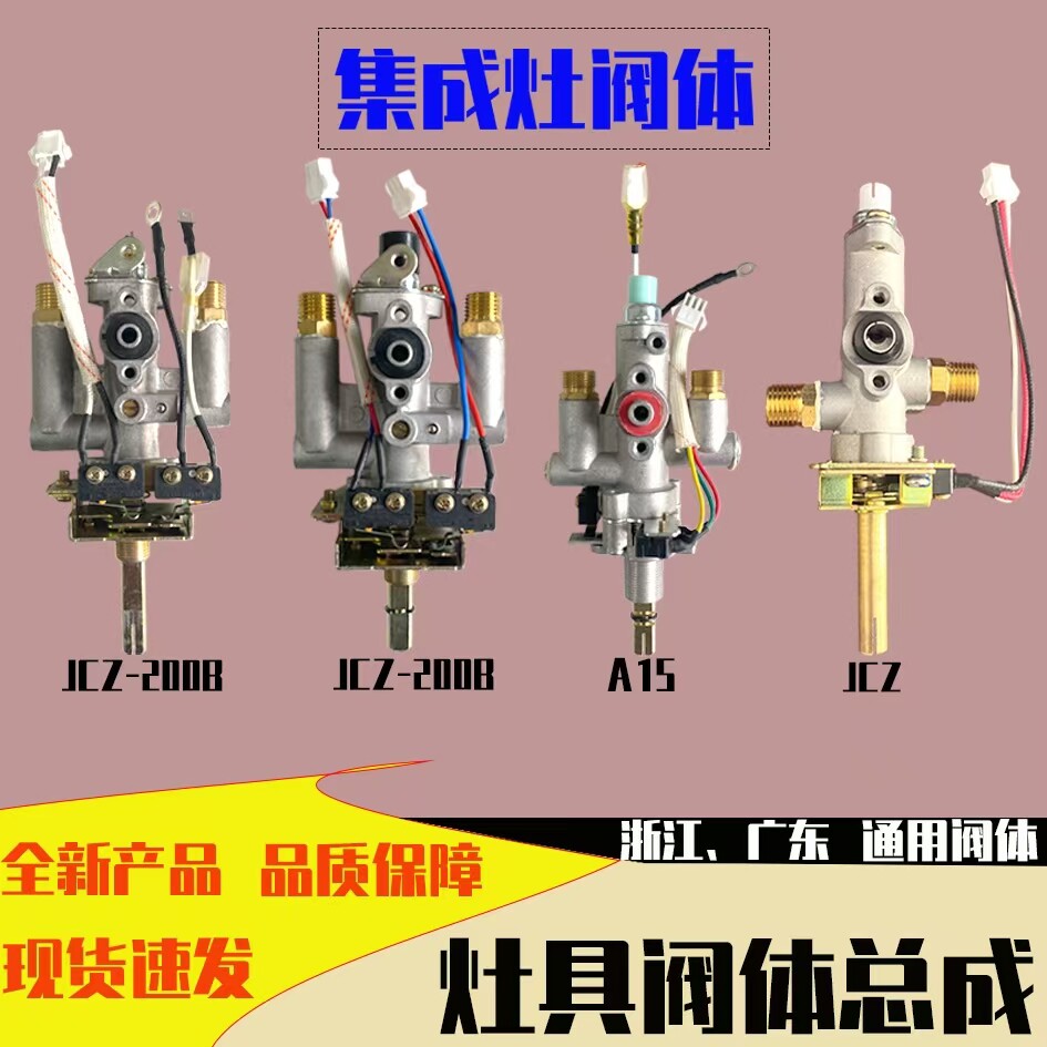 浙江集成灶阀体总成适配森歌优格集成灶维修畅销阀体通用老款高压