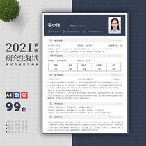  Graduate student retest resume template Graduate school Chinese and English transfer application form word interview Graduate school self-recommendation letter production