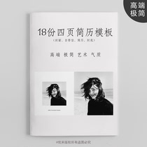  Universal high-end resume template job search job-hopping fresh graduates spring recruitment interview artistic temperament simple designer