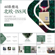 Nordic ins style small fresh PPT template fresh creative album description work summary general ppt generation production